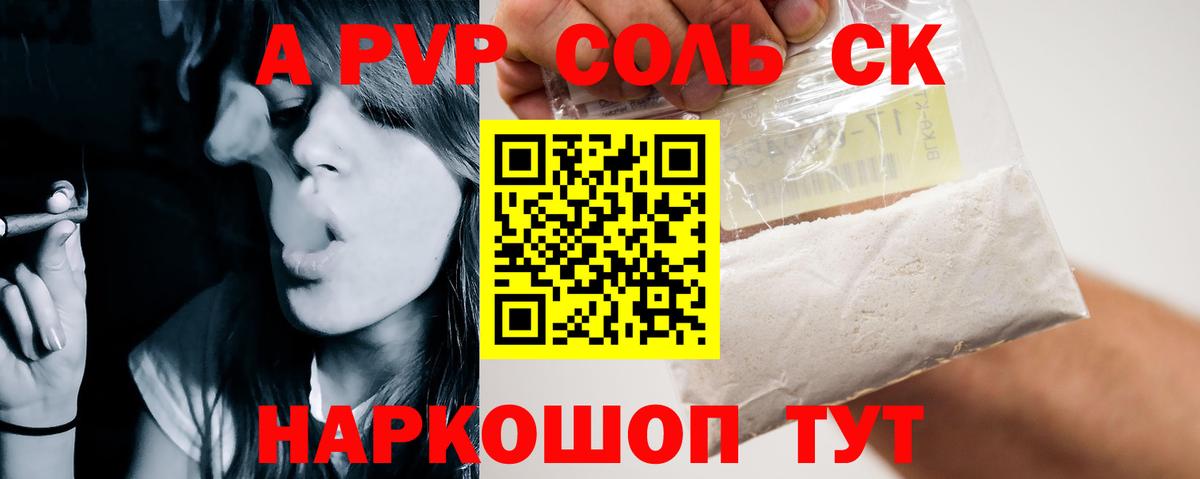 Советский  А ПВП VHQ  Альфа ПВП кристаллы  Вход с VPN 