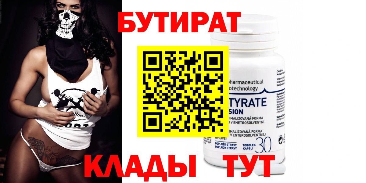 БУТИРАТ оксана Советский