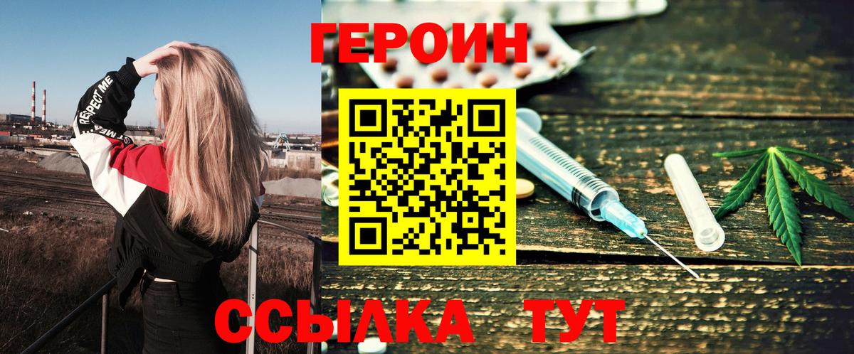 Героин афганец  Героин  Советский  Вход с VPN 