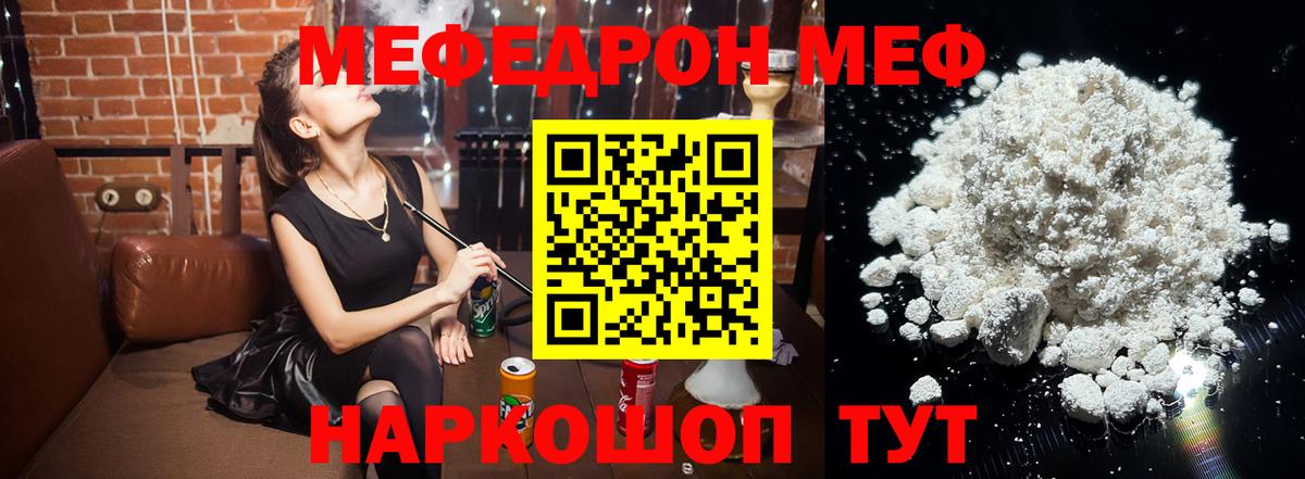 Меф мяу мяу Советский