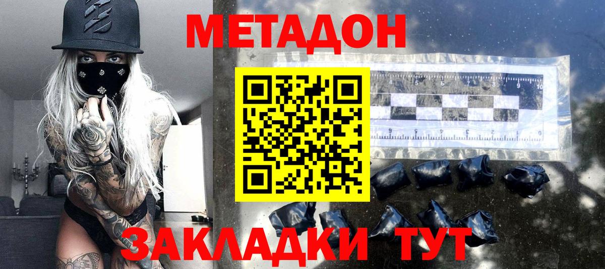 Метадон methadone  МЕТАДОН VHQ  Советский  Вход с VPN 